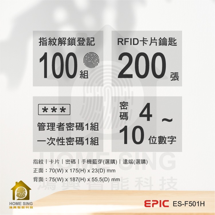 EPIC F501H(橫移門/雙開門專用)輔助型電子鎖-細節圖6
