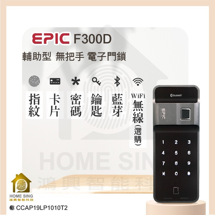 EPIC F300D  五合一輔助型電子鎖-細節圖2