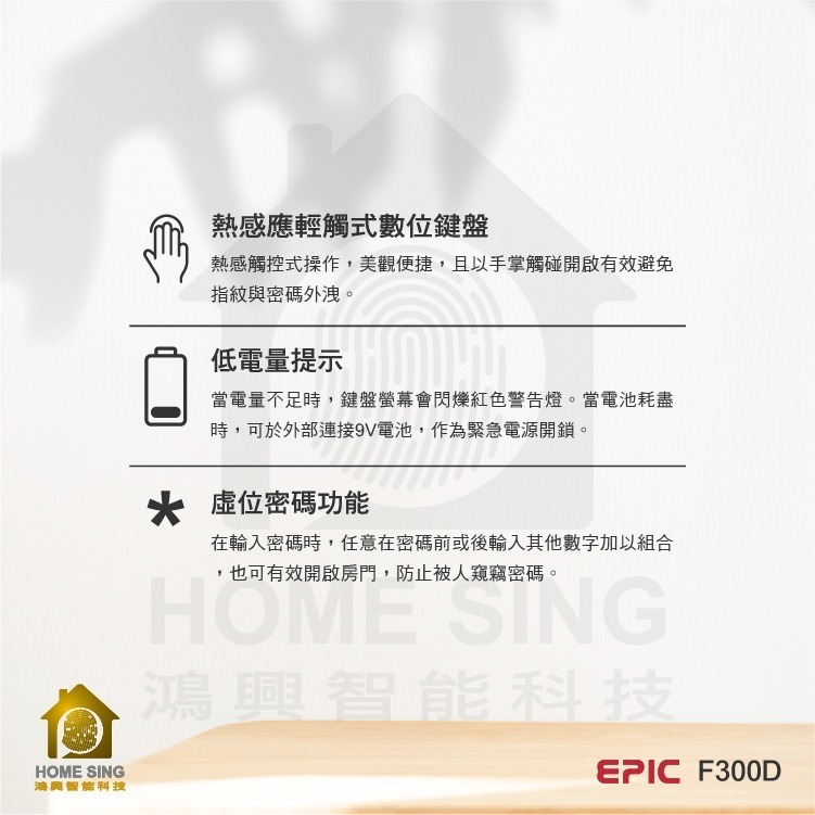 EPIC F300D  五合一輔助型電子鎖-細節圖3