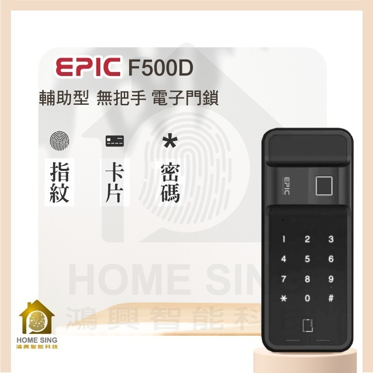 EPIC F500D  三合一輔助型電子鎖-細節圖2