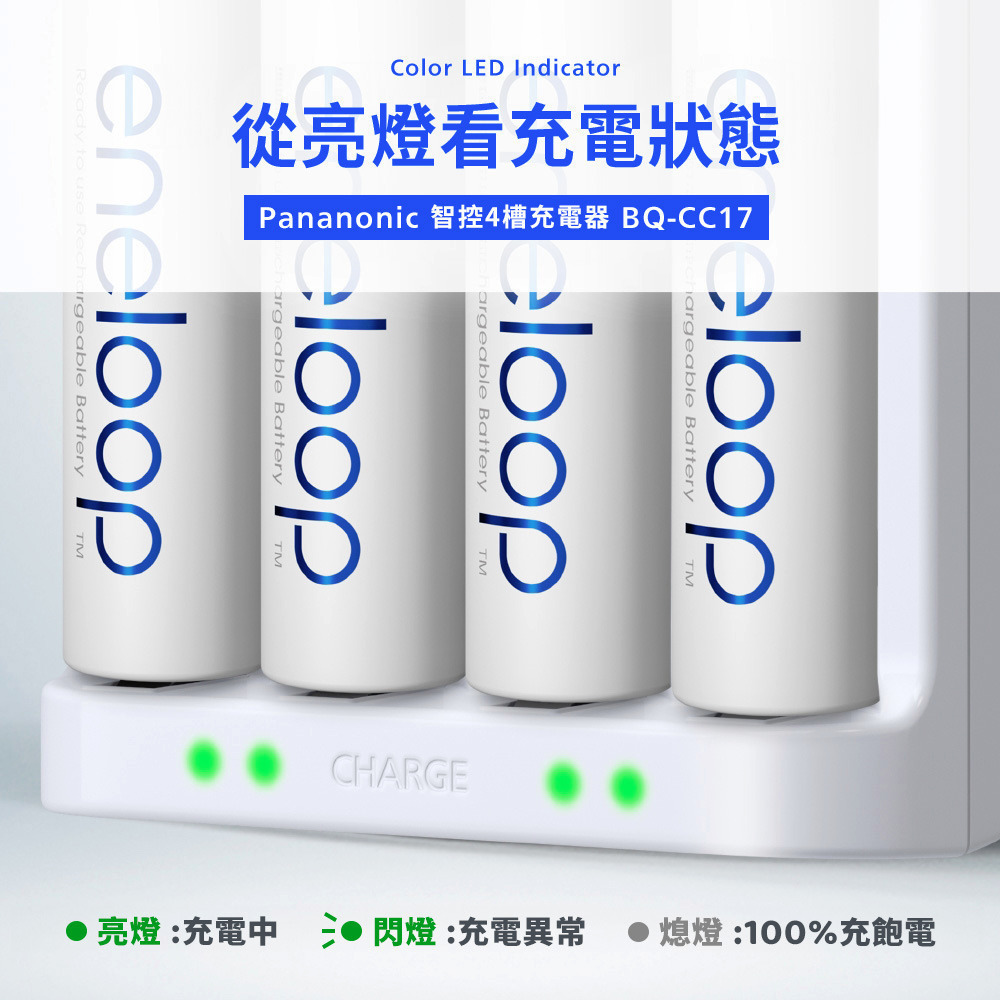 國際牌 eneloop 公司貨 BQ-CC17 充電器 (空機) 促銷價-細節圖3