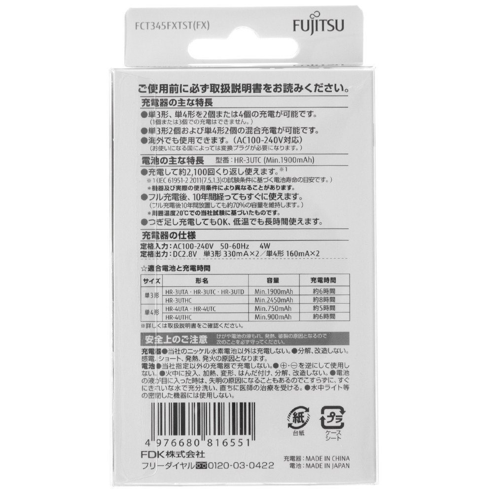 日本製造富士通公司貨原廠Fujitsu智能4槽充電電池組2000mAh 3號4入 全民新主意‧消費做公益-細節圖4
