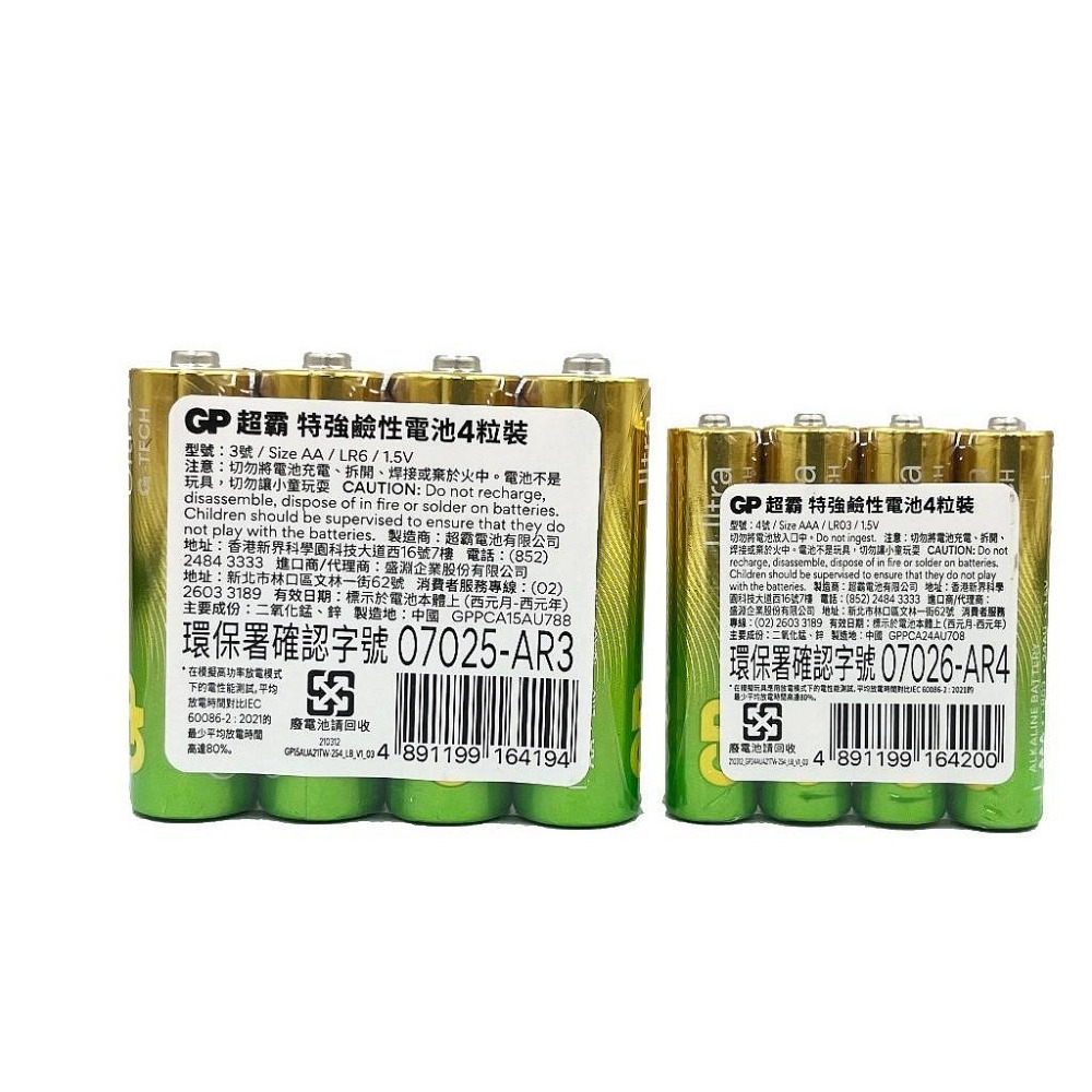GP Ultra ALKALINE 3/4號特強鹼性電池 3號 4號 AA鹼性電池 AAA鹼性電池(4粒一包)-細節圖2