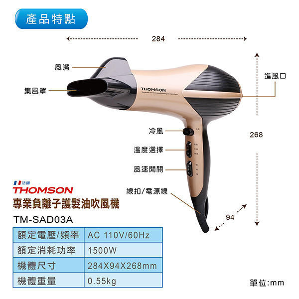 THOMSON 專業負離子護髮油吹風機 TM-SAD03A-細節圖5