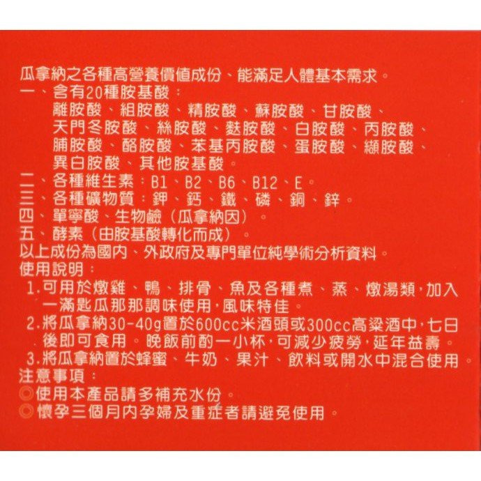 【冠永立】原裝進口巴西菓王【瓜拿納GUARANA】 巴西瓜拿納粉買10送1-細節圖4