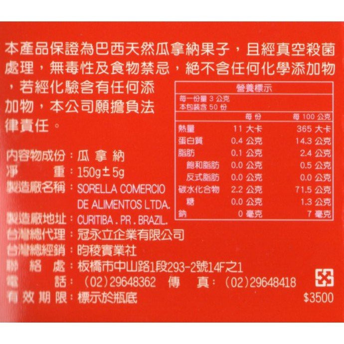 【冠永立】原裝進口巴西菓王【瓜拿納GUARANA】 巴西瓜拿納粉買10送1-細節圖5