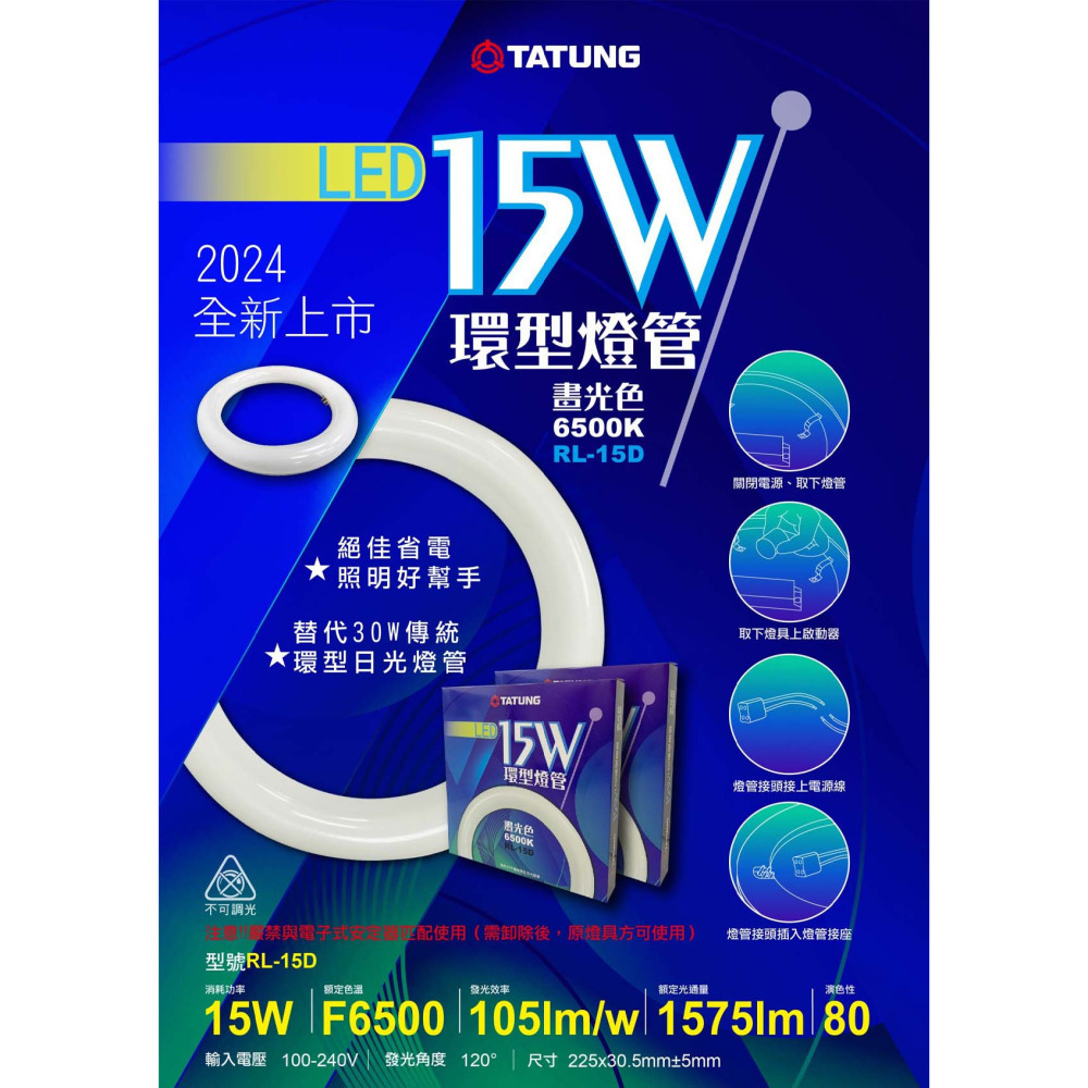大同 LED 15W 環型燈管 圓形燈管 省電燈泡 白光-細節圖2