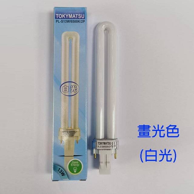 TOKYMATSU 13W PL燈管 (PL-S13W)(白光)(白光6500k)-細節圖2