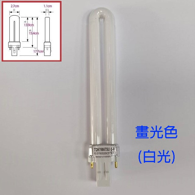 TOKYMATSU 13W PL燈管 (PL-S13W)(白光)(白光6500k)-細節圖3