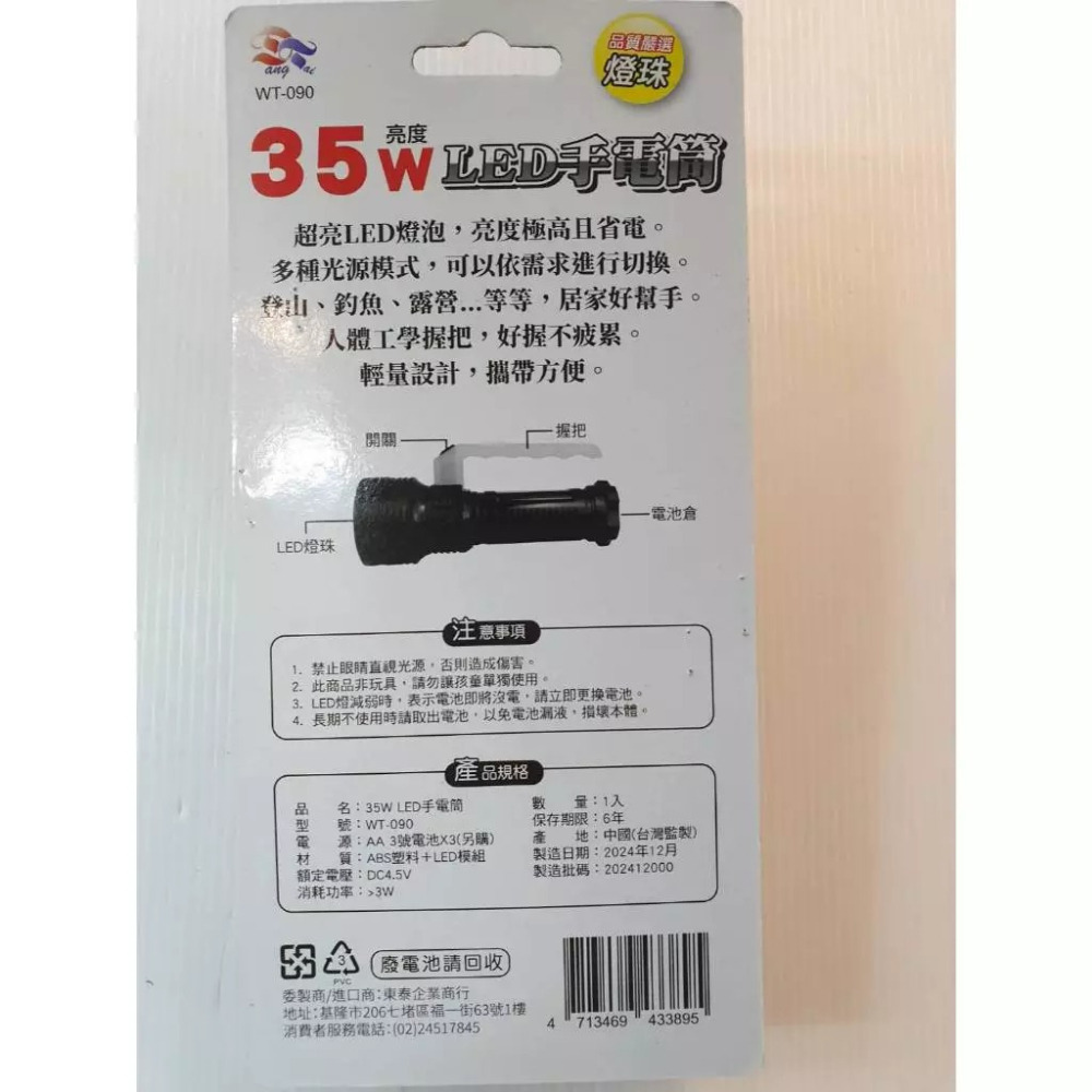 WT-090 35W LED手電筒 (內附贈品)-細節圖6