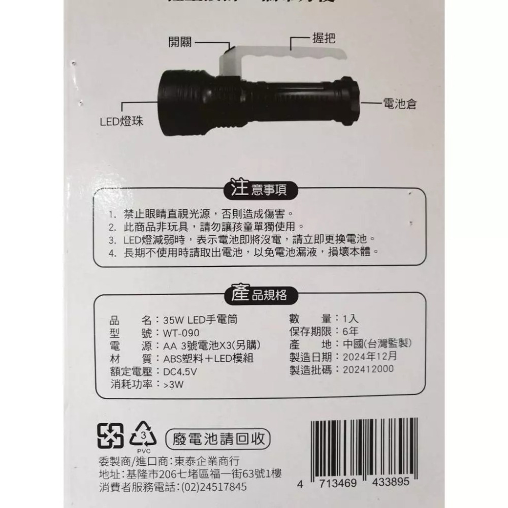 WT-090 35W LED手電筒 (內附贈品)-細節圖8