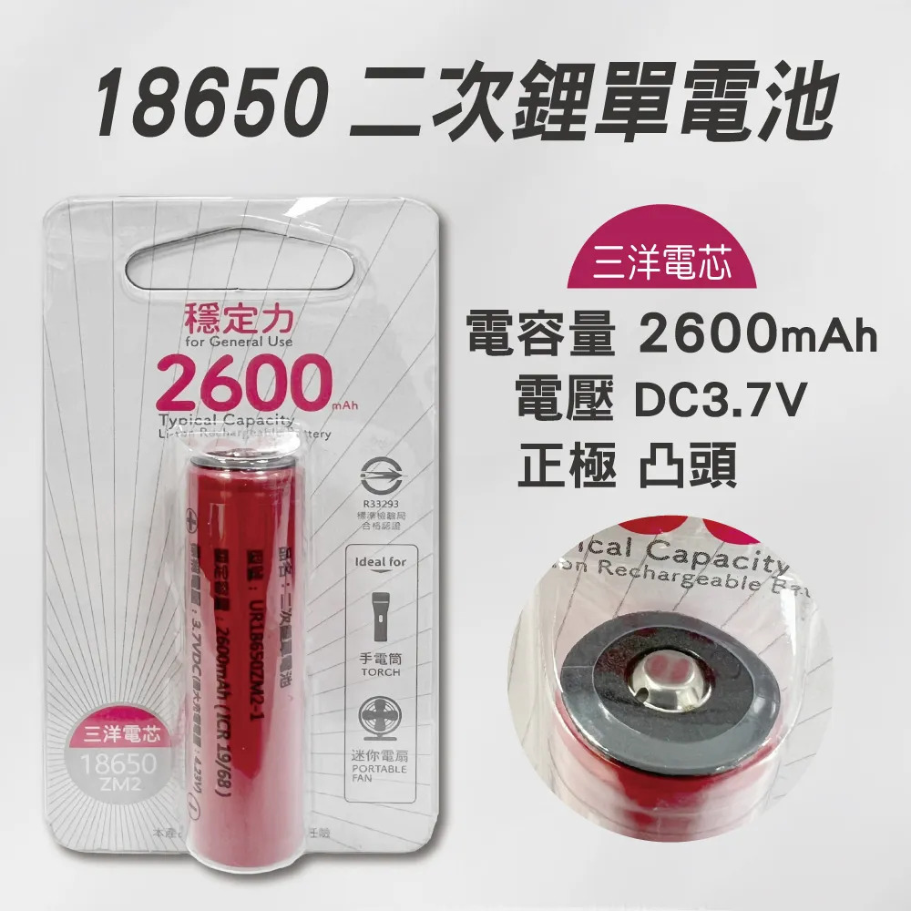 三洋電芯2600mAh高容量18650  凸頭 充電式 鋰電池 促銷價-細節圖2