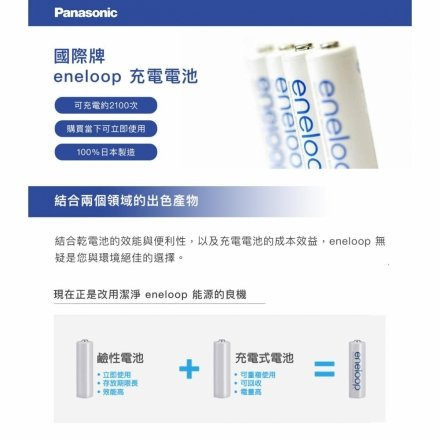 國際牌 Panasonic eneloop 充電電池 3號 4號 低自放 外拍 閃燈 鎳氫 單顆-細節圖5