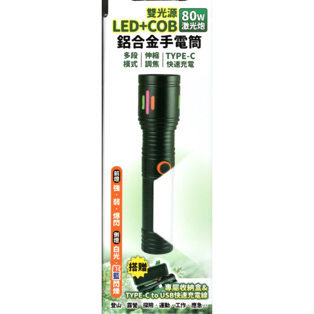 東泰WT-071 80W激光炮雙光源LED+COB鋁合金手電筒 登山露營 內附贈品-細節圖3