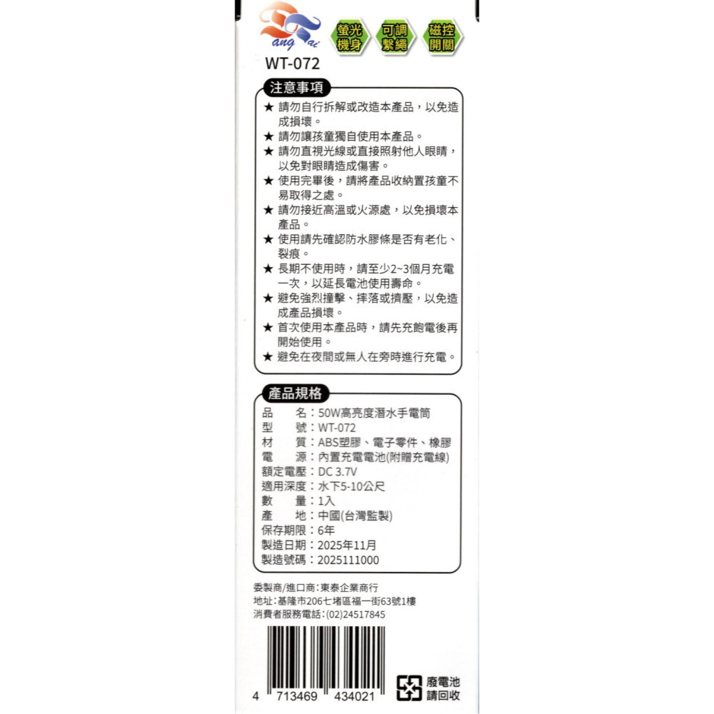 東泰WT-072 LED 50W 高亮度潛水手電筒 登山露營 內附贈品-細節圖2