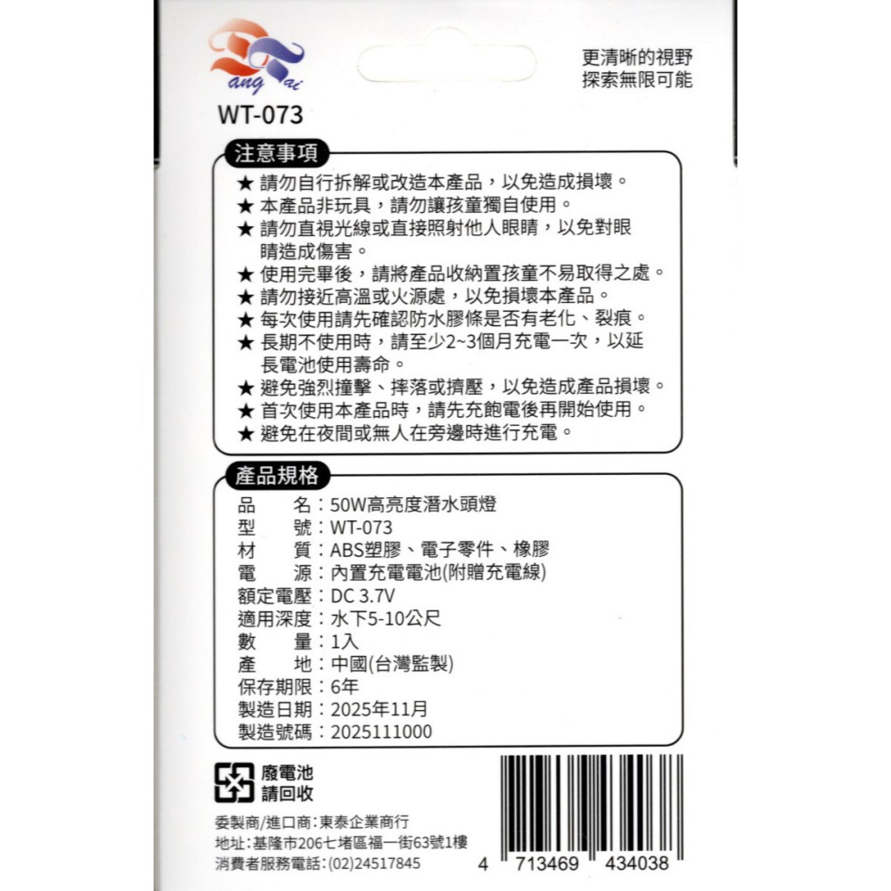 東泰WT-073 LED 50W 高亮度潛水頭燈 登山露營 內附贈品-細節圖4