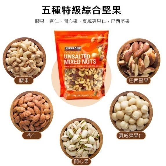 (激推)  科克蘭 綜合堅果 1.13公斤  (兩種口味可選)-細節圖3
