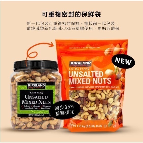 (激推)  科克蘭 綜合堅果 1.13公斤  (兩種口味可選)-細節圖4
