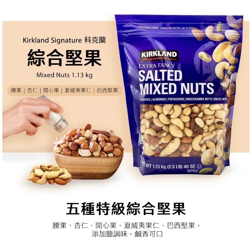 (激推)  科克蘭 綜合堅果 1.13公斤  (兩種口味可選)-細節圖6