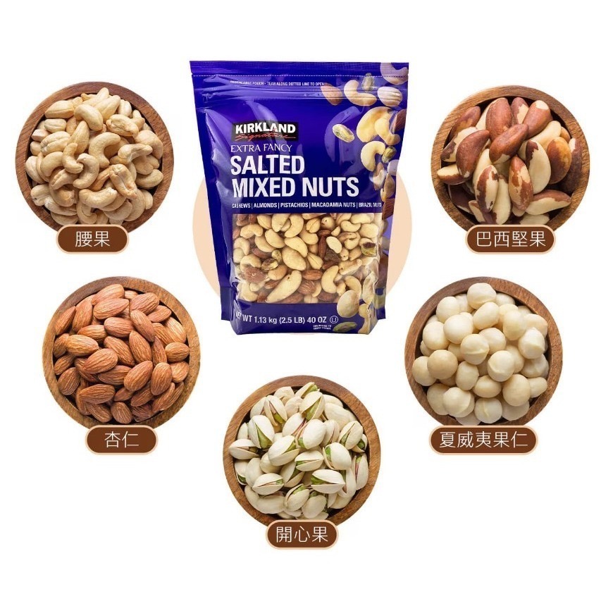 (激推)  科克蘭 綜合堅果 1.13公斤  (兩種口味可選)-細節圖7