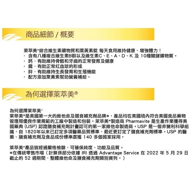 萊萃美 綜合維生素礦物質和葉黃素錠(食品) 300錠-細節圖3