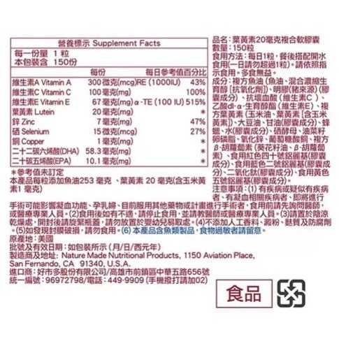 萊萃美 葉黃素 20毫克複合軟膠囊 150粒-細節圖2