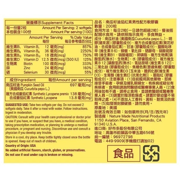 萊萃美 南瓜籽油茄紅素男性配方軟膠囊 200粒-細節圖2