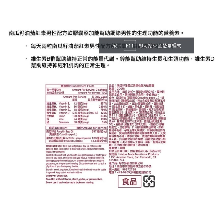 萊萃美 南瓜籽油茄紅素男性配方軟膠囊 200粒-細節圖3