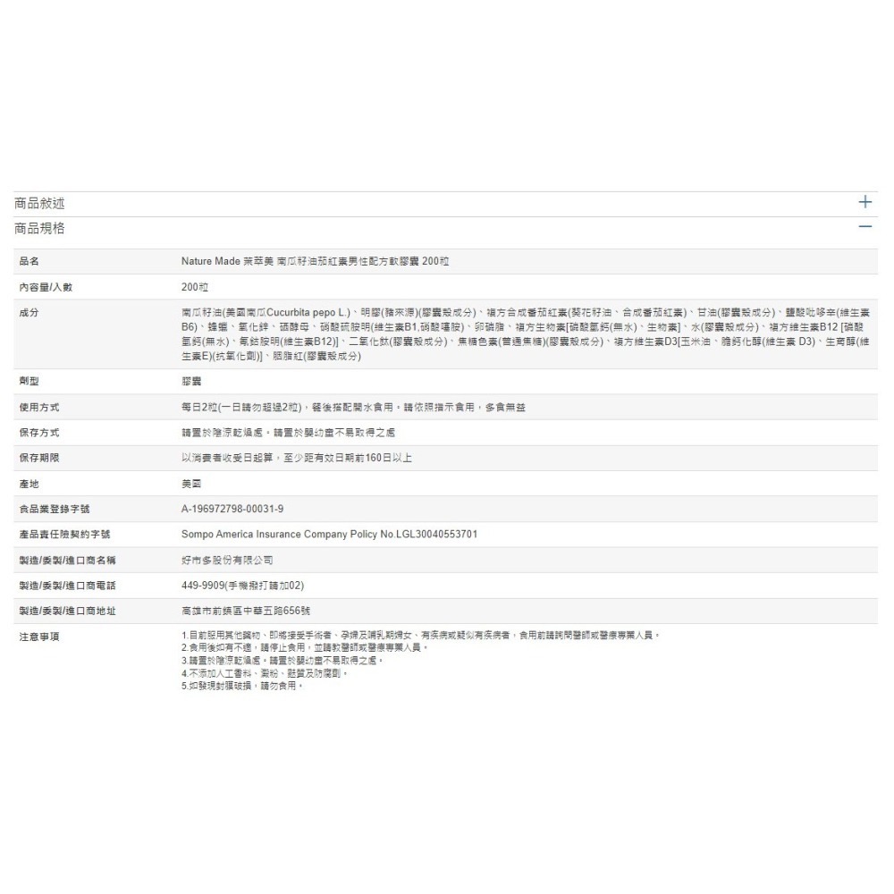 萊萃美 南瓜籽油茄紅素男性配方軟膠囊 200粒-細節圖4