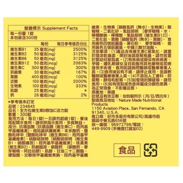 萊萃美 全方位維生素B群加C 活力錠 300粒-細節圖2