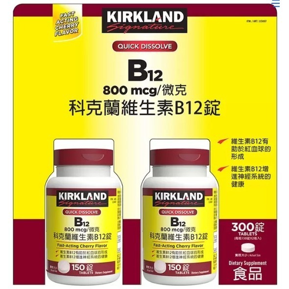 科克蘭 維生素B12錠 800微克 (150錠 X 2瓶)-細節圖2