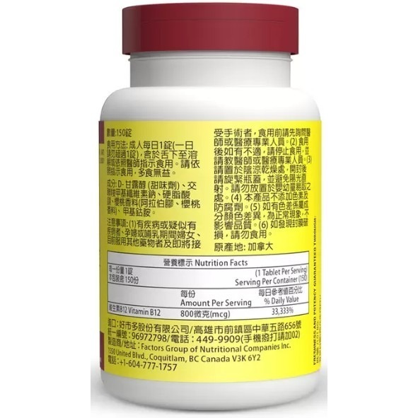 科克蘭 維生素B12錠 800微克 (150錠 X 2瓶)-細節圖3