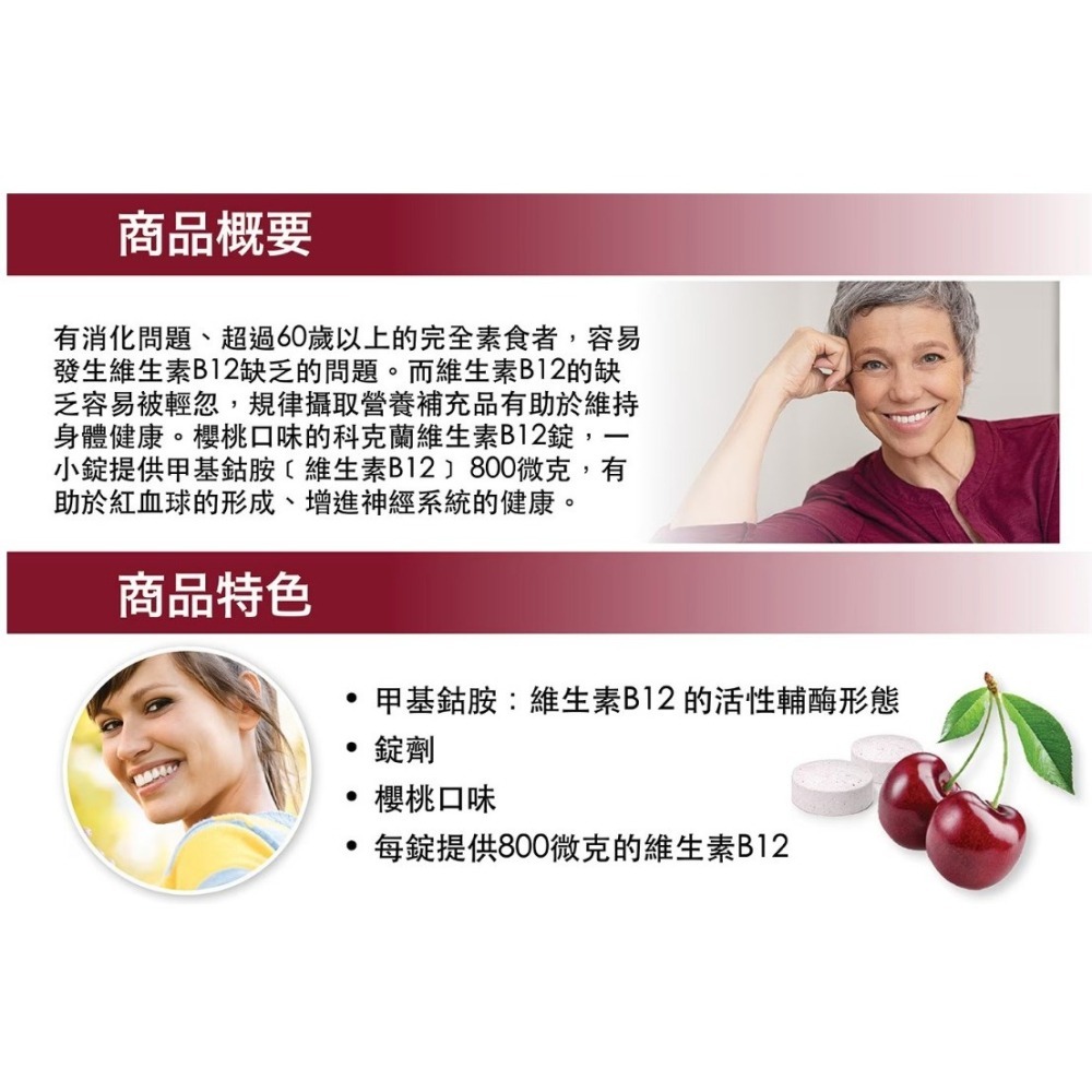 科克蘭 維生素B12錠 800微克 (150錠 X 2瓶)-細節圖4