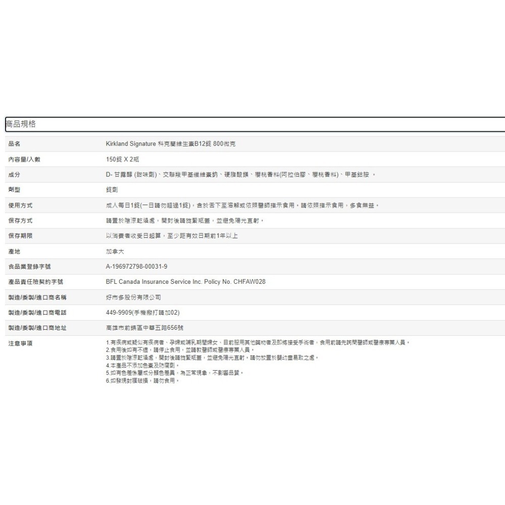 科克蘭 維生素B12錠 800微克 (150錠 X 2瓶)-細節圖6