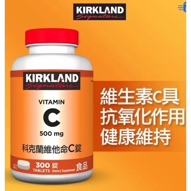 科克蘭 維他命C錠 500毫克 300錠-細節圖2