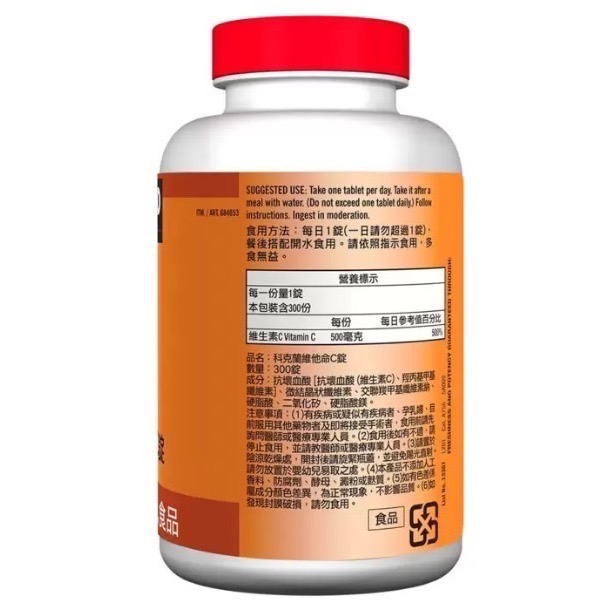 科克蘭 維他命C錠 500毫克 300錠-細節圖3