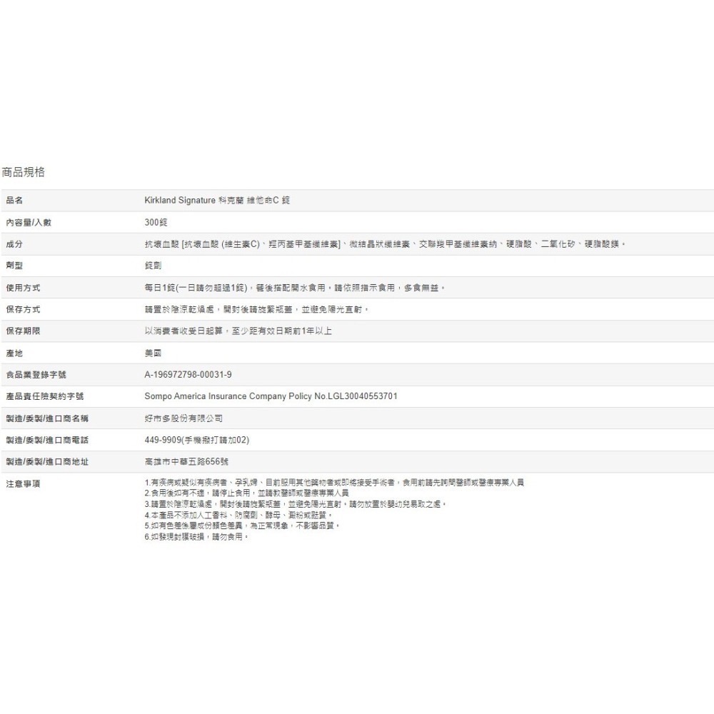 科克蘭 維他命C錠 500毫克 300錠-細節圖4