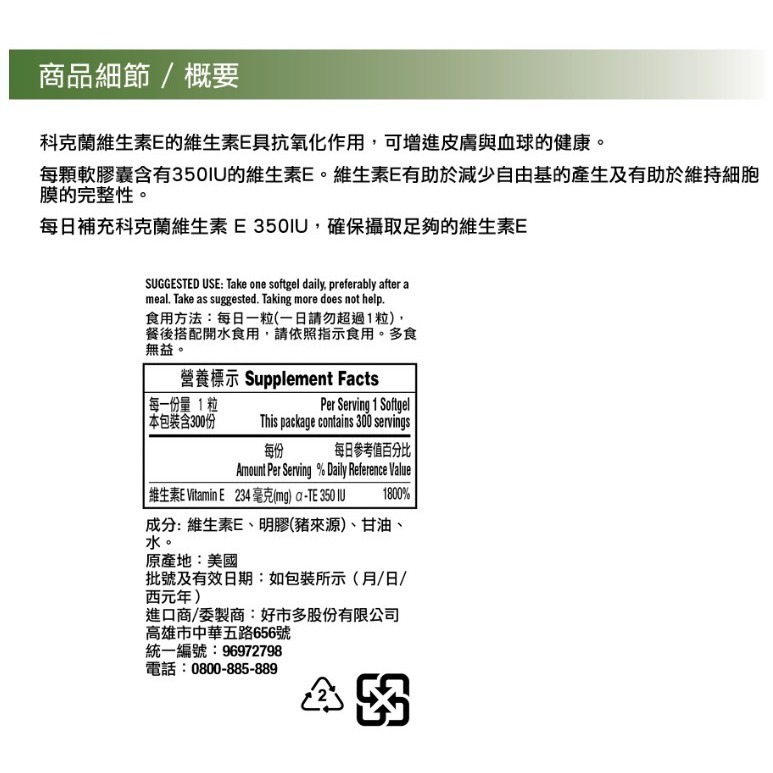 科克蘭 維生素E 350 IU 300粒-細節圖4