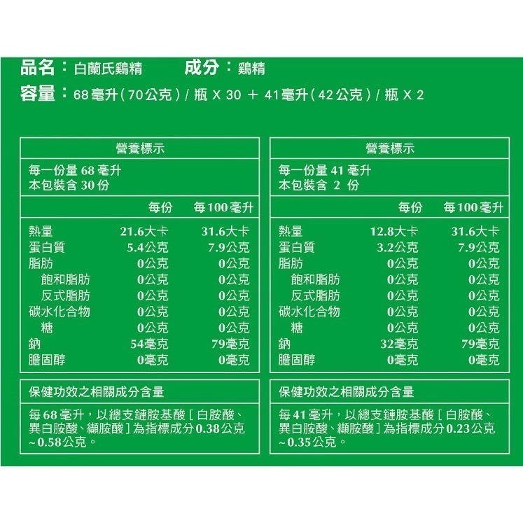 白蘭氏 雙認證鷄精 68毫升 X 30入 + 41毫升 X 2入-細節圖3