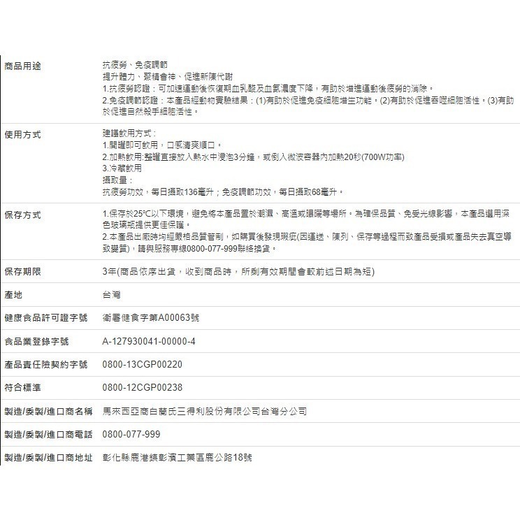 白蘭氏 雙認證鷄精 68毫升 X 30入 + 41毫升 X 2入-細節圖6