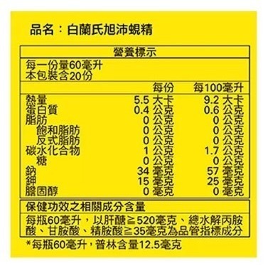 白蘭氏 旭沛蜆精 60毫升 X 20瓶-細節圖3