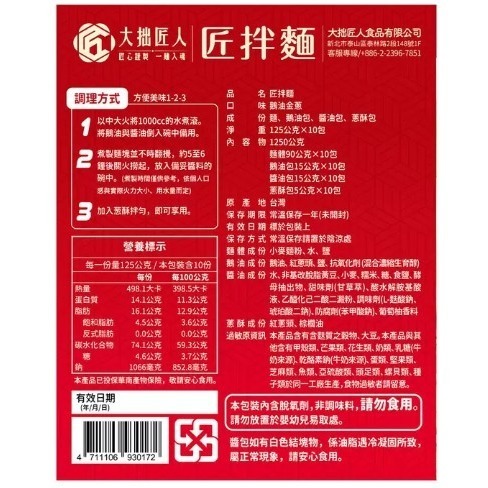 匠拌麵 鵝油金蔥拌麵 125公克 X 10包-細節圖3