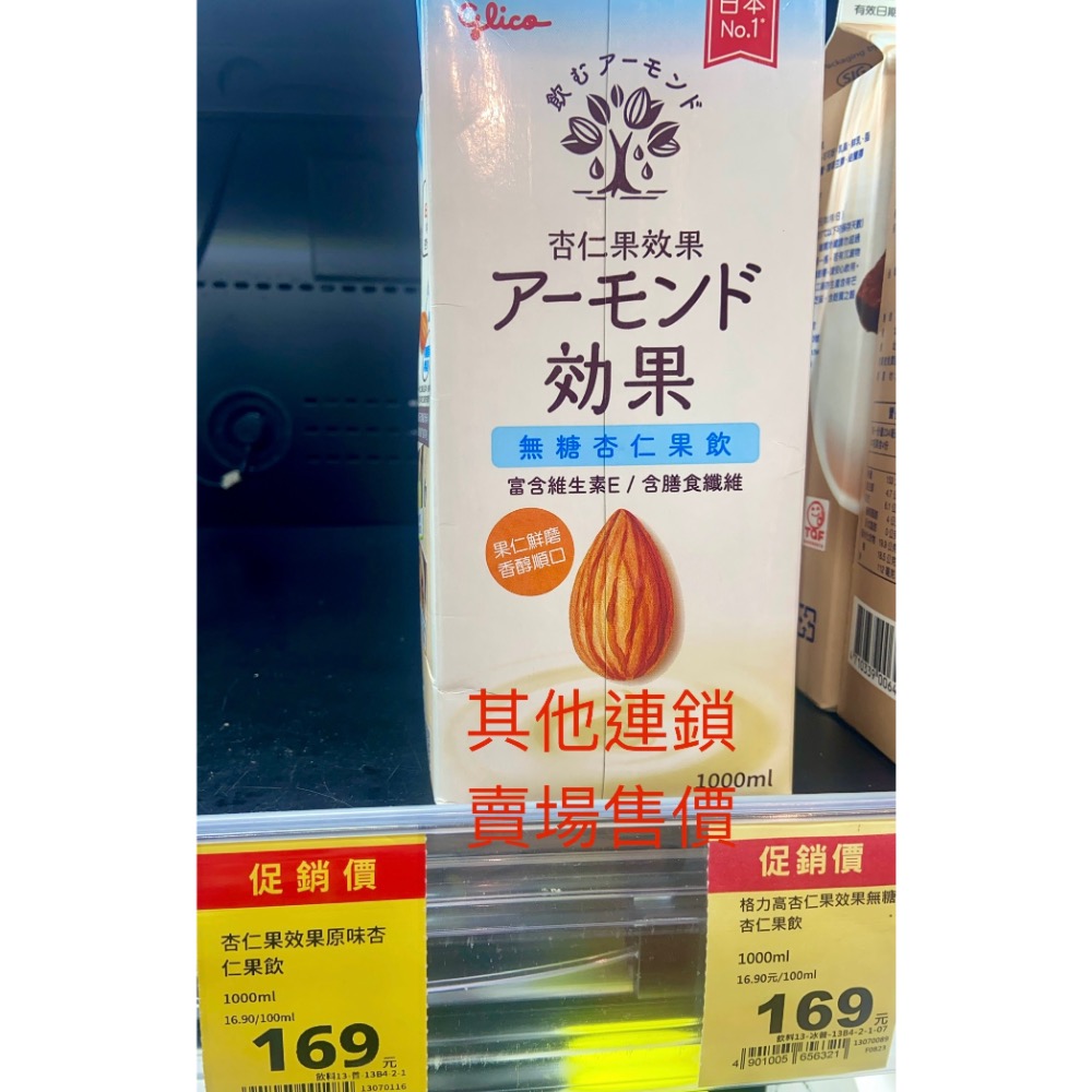 格力高 無糖杏仁果飲職人版 1000毫升 X 6入-細節圖7