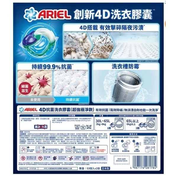 Ariel 4D 超強極淨洗衣膠囊   一組   ( 53顆 X 2袋入 )-細節圖2