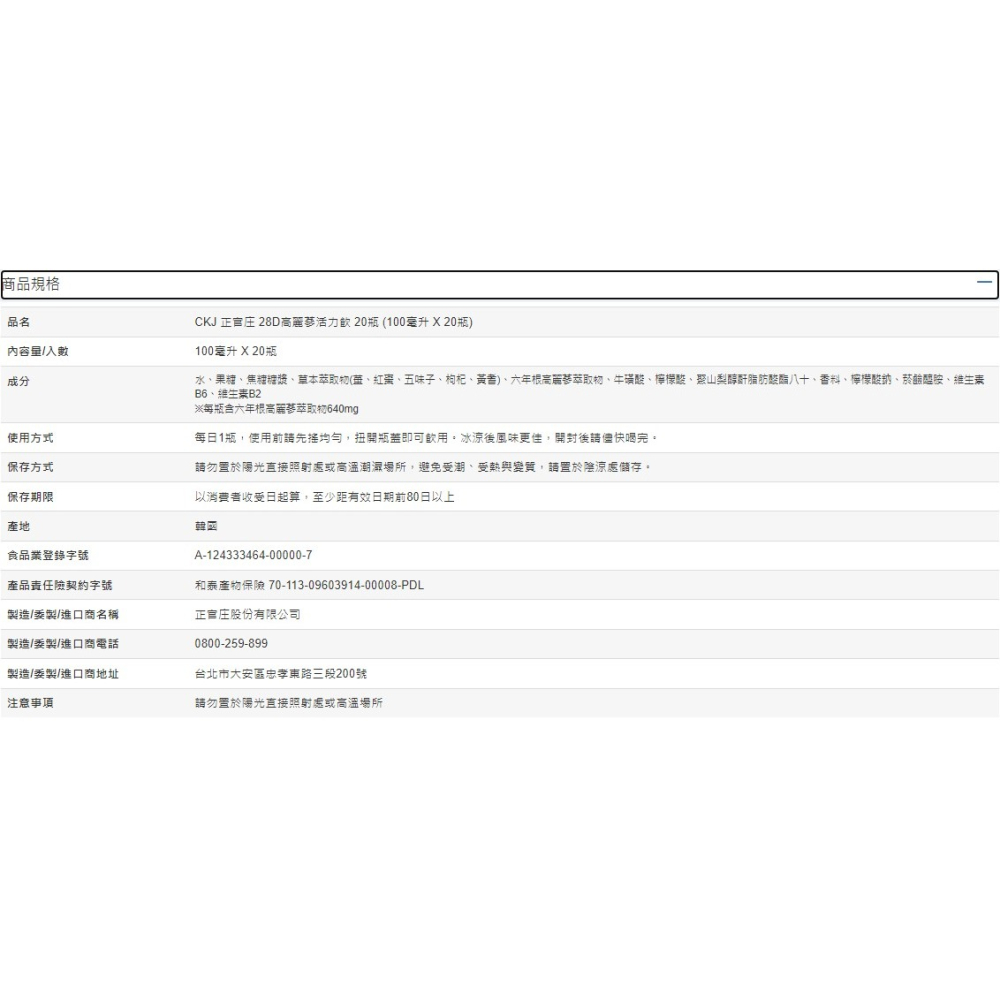 正官庄     28D高麗蔘活力飲      100毫升 X 20瓶-細節圖8