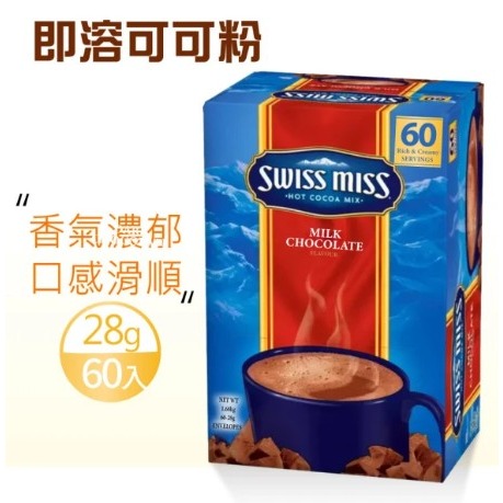 Swiss Miss   即溶可可粉    28公克 X 60入-細節圖2