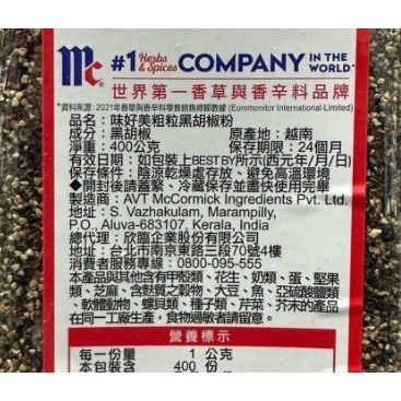 (推薦) 味好美 黑胡椒-細節圖3