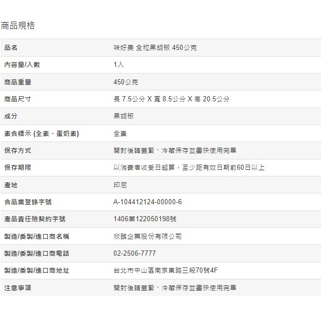 (推薦) 味好美 黑胡椒-細節圖2