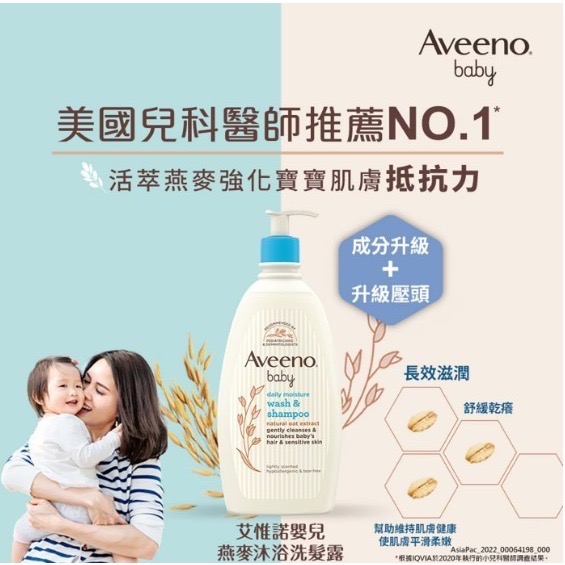 艾惟諾 嬰兒燕麥洗髮沐浴露532毫升 X 2入-細節圖3