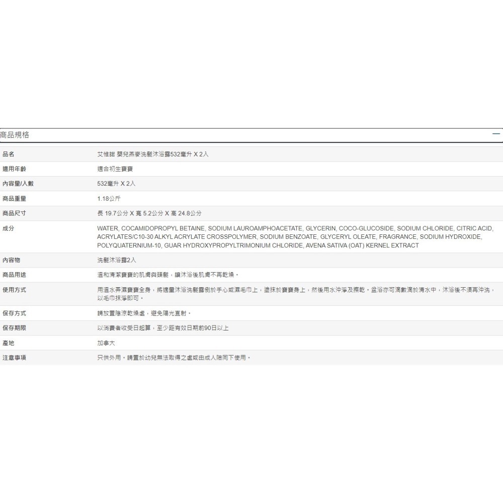 艾惟諾 嬰兒燕麥洗髮沐浴露532毫升 X 2入-細節圖7